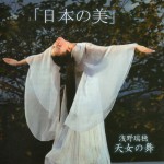 浅野瑞穂 天女の舞を九州国立博物館 ミュージアムホールで開催いたします
